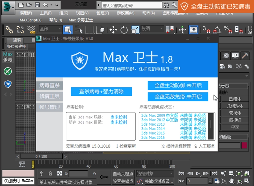 Max杀毒卫士 v1.88