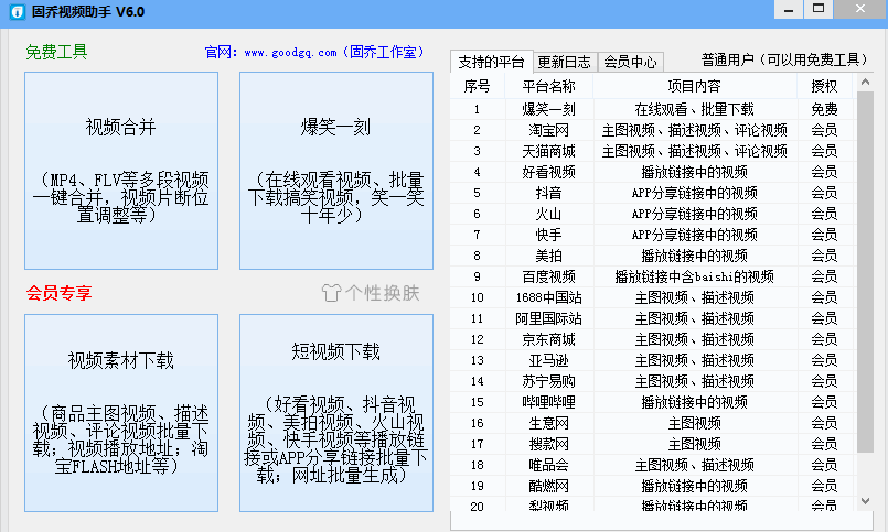 固乔视频助手 v12.0.0.0