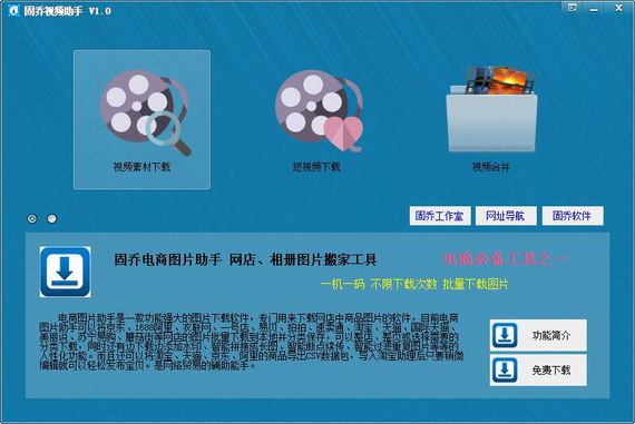 固乔视频助手 v12.0.0.0