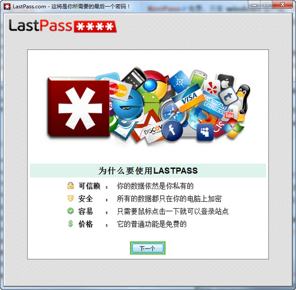 LastPass(网络密码管理工具) v4.19.0