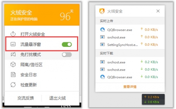 火绒互联网安全软件 v4.0