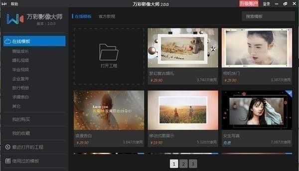 万彩影像大师 v2.6.0