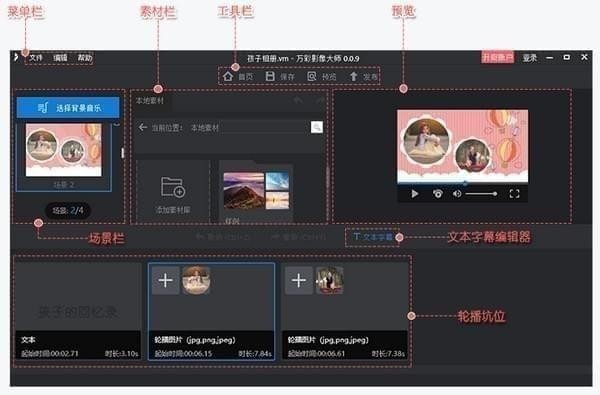 万彩影像大师 v2.6.0