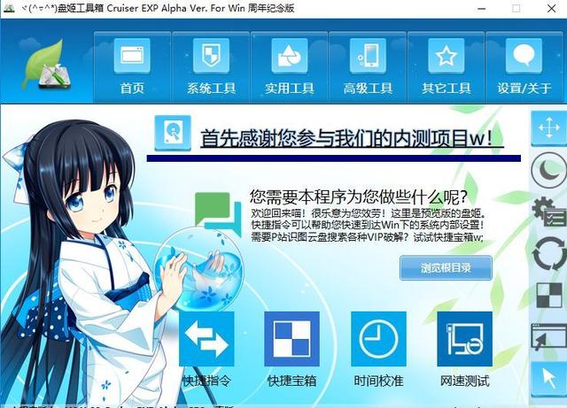 盘姬工具箱 v180818