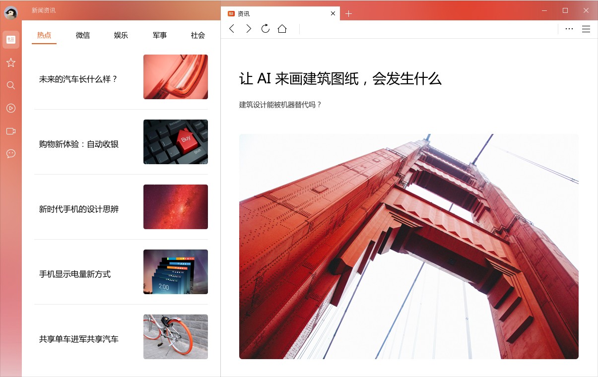 QQ浏览器 v9.7