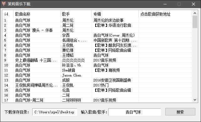 茉莉音乐下载器 v2.5