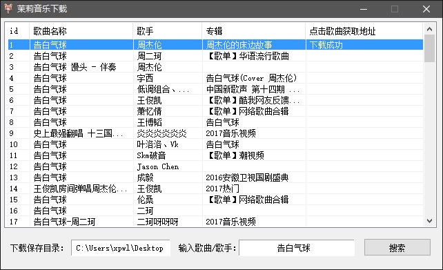 茉莉音乐下载器 v2.5