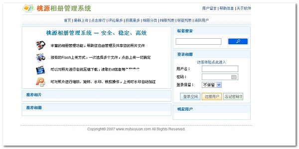 桃源相册管理系统 v2.3