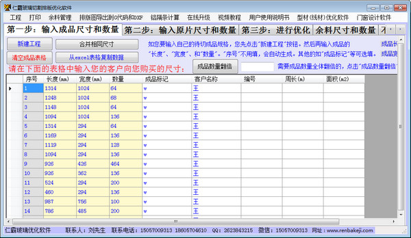 仁霸玻璃排版优化软件 v5.3