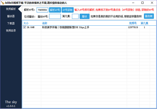 bilibili视频下载器  v1.0.0.1