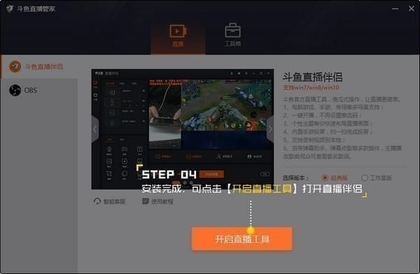 斗鱼直播管家 v1.2.5