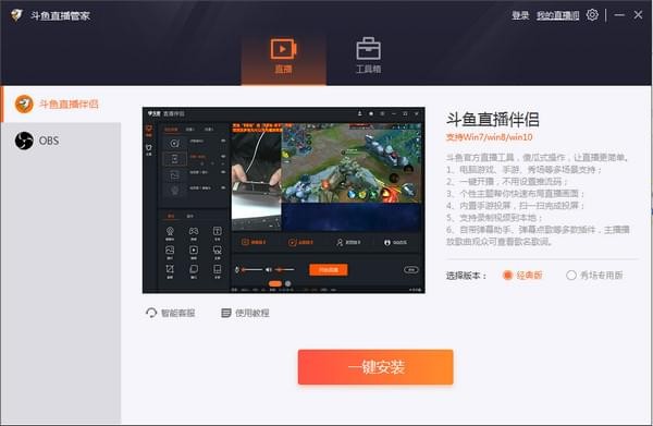 斗鱼直播管家 v1.2.5