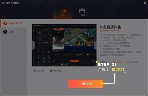 斗鱼直播管家 v1.2.5