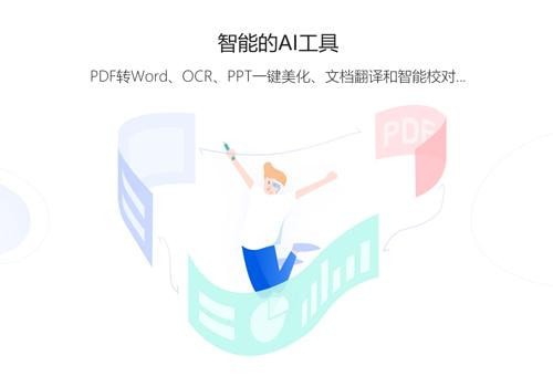 WPS Office 2019教育版 v11.1.0.7940