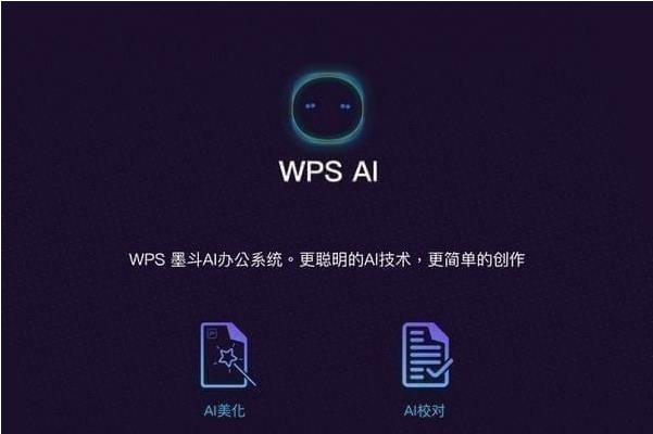 WPS Office v11.1.0.7932免费版