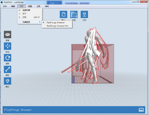 FlashPrint(闪铸切片软件) v3.25.0