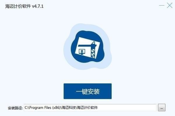 海迈计价软件 v5.2.1.3