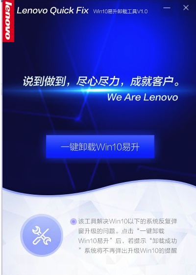 Win10易升卸载工具 v1.0.0.0免费版