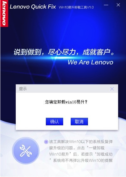 Win10易升卸载工具 v1.0.0.0免费版