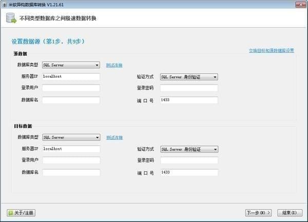 DB2DB(米软异构数据库转换) v1.21.63