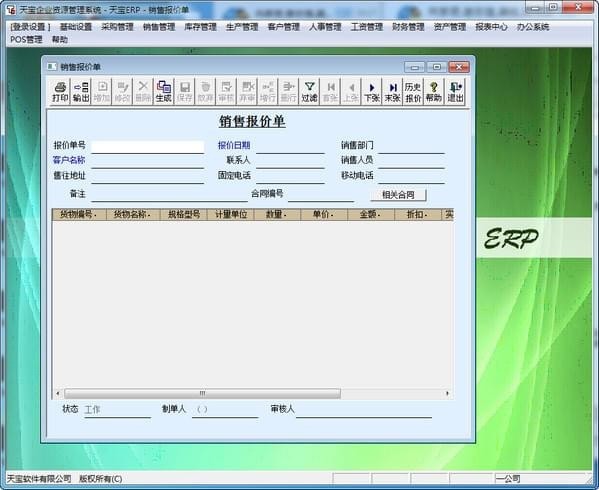 天宝erp v40088.181107通用版