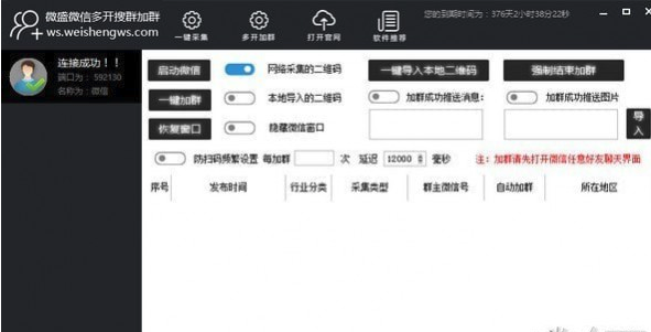 微盛微信多开搜群加群 v5.5