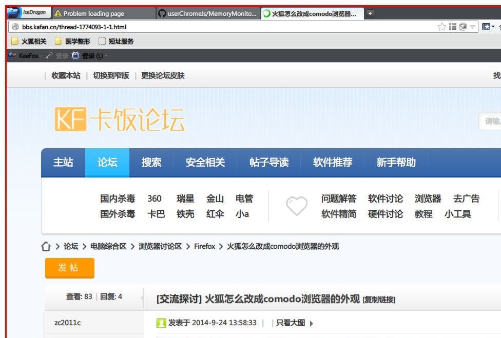 冰龙浏览器(IceDragon) v62.0.2.18中文版