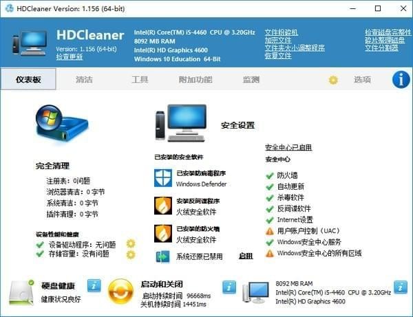HDCleaner(硬盘清理工具) v1.211中文免费版