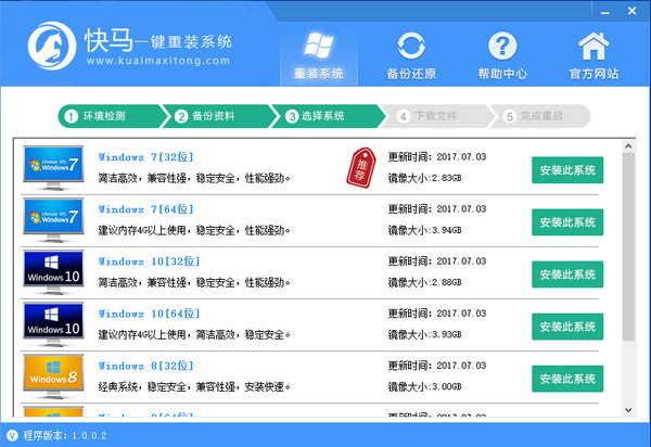 快马一键重装 v1.0.0.6