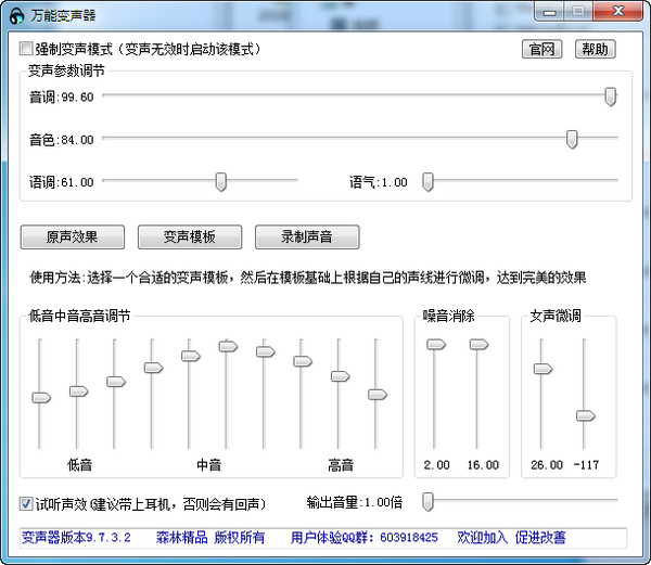 万能变声器 v9.7.6.4电脑版