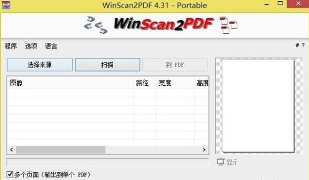WinScan2PDF v4.56免费版