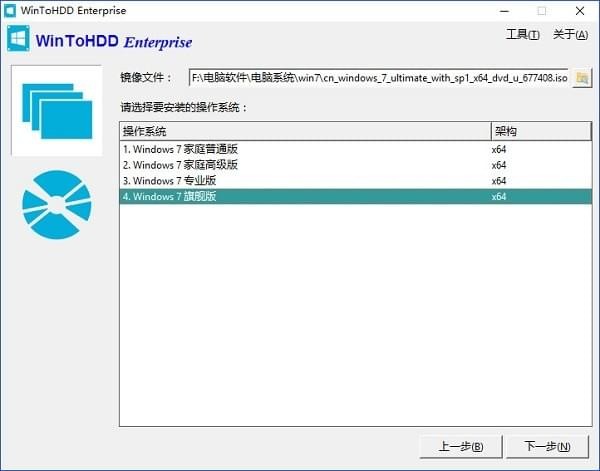 WinToHDD Enterprise v3.1.0.0绿色版