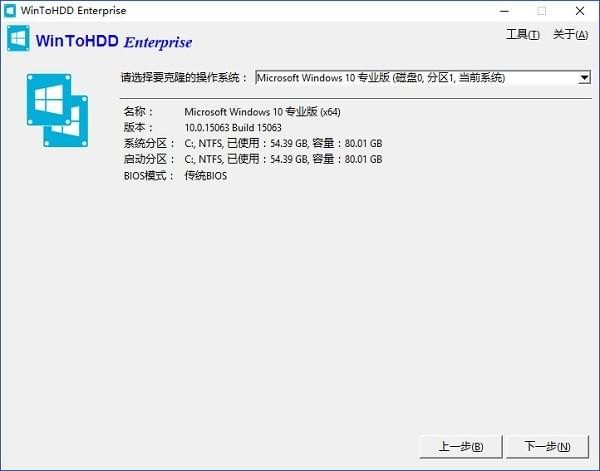 WinToHDD Enterprise v3.1.0.0绿色版