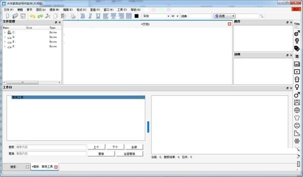 大作家自动写作软件 v5.1.4大师版