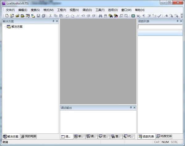 LuaStudio(编辑调试器软件) v9.8.3