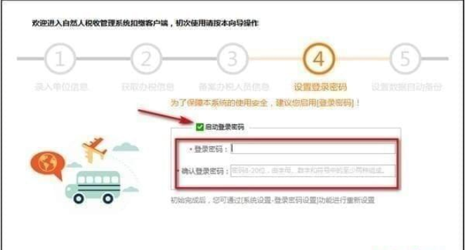 海南省自然人税收管理系统扣缴客户端 v3.0.022
