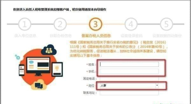 海南省自然人税收管理系统扣缴客户端 v3.0.022