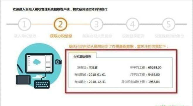 海南省自然人税收管理系统扣缴客户端 v3.0.022
