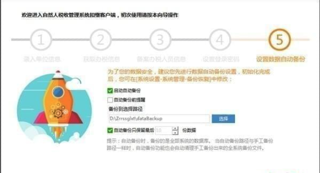 海南省自然人税收管理系统扣缴客户端 v3.0.022