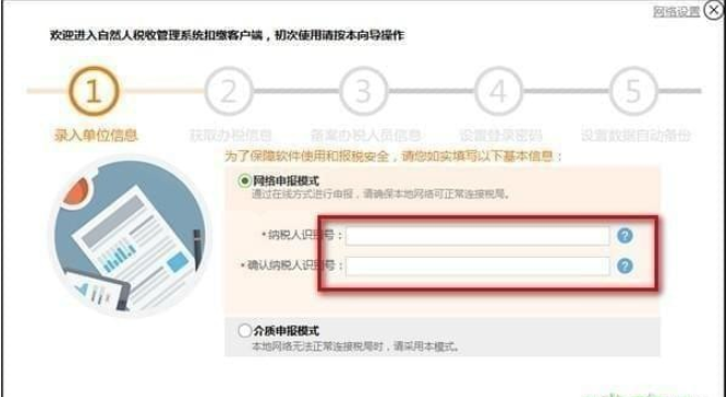 海南省自然人税收管理系统扣缴客户端 v3.0.022