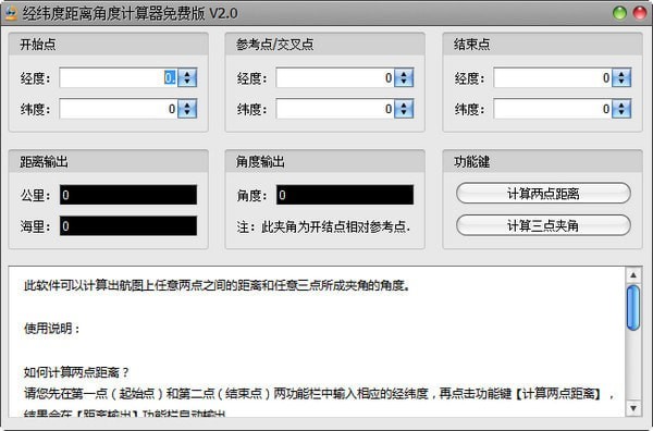 经纬度距离角度计算器 v2.0免费版