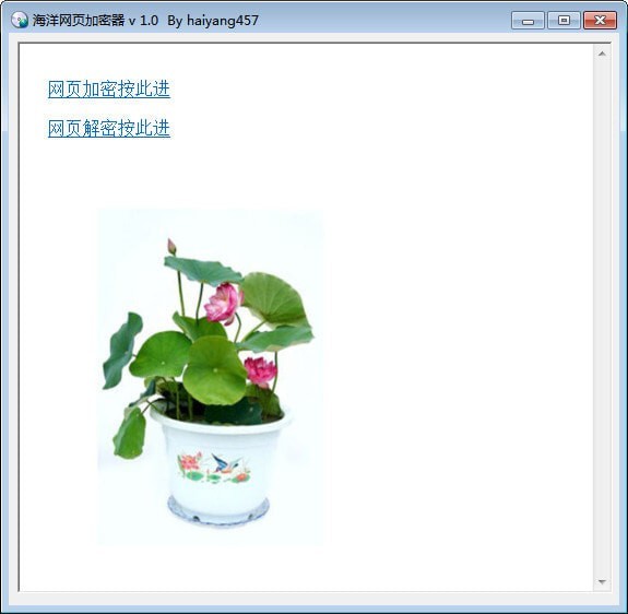 海洋网页加密器 v1.0