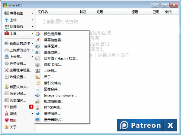 ShareX v12.3.0中文版