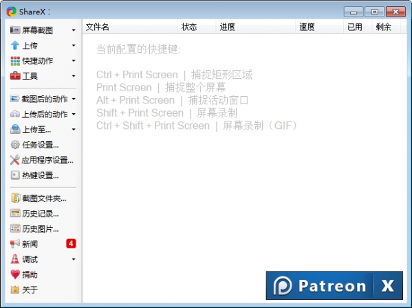 ShareX v12.3.0中文版