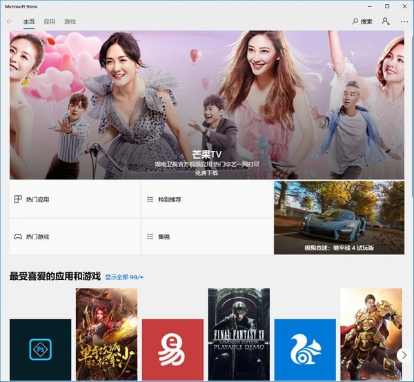 Windows10应用商店 v2018.11.09