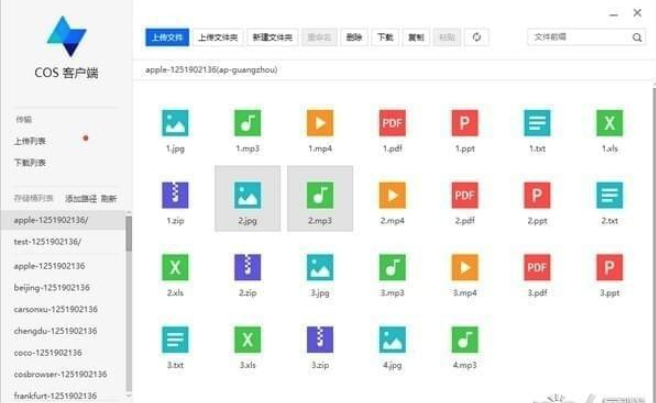 COSBrowser工具 v1.2.0