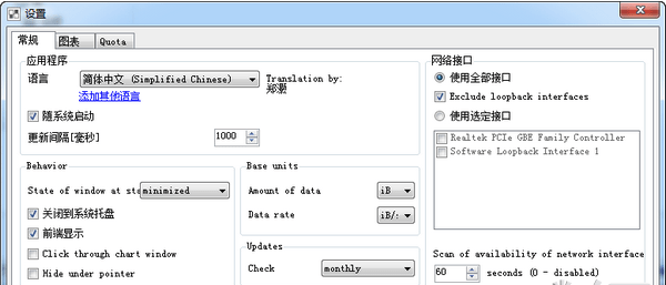 NetTraffic(网络流量监测器) v1.53.2中文版
