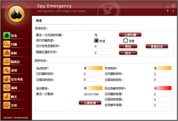 NETGATE Spy Emergency 2018(木马查杀软件) v25.0.200.0中文免费版