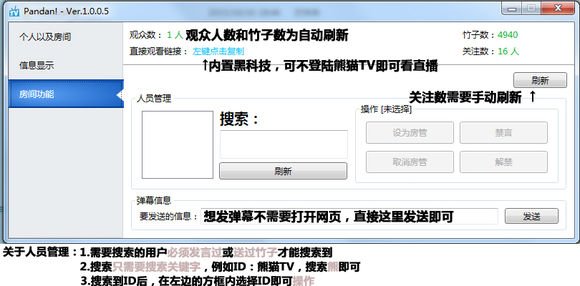 熊猫tv弹幕软件(Pandan!) v2.2.2.1179免费版