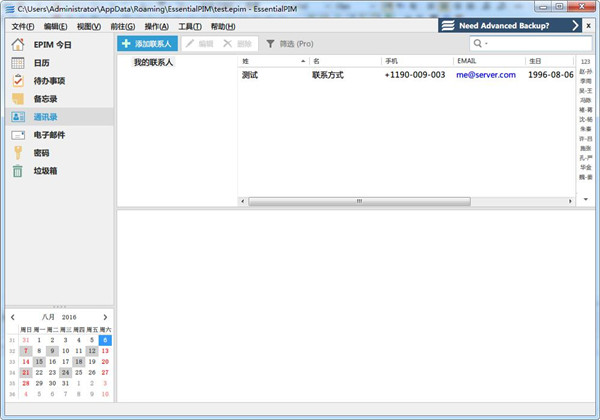 EssentialPIM(个人信息管理) v8.11免费版